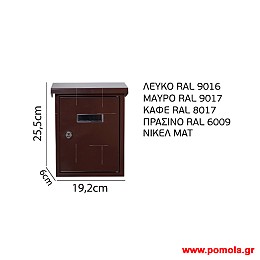 094 Γραμματοκιβωτιο