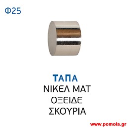 040 Ταπα κουρτινοβεργας Κινας