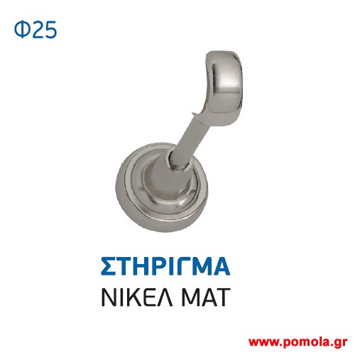 026 Στηριγμα κουρτινοβεργας Κινας