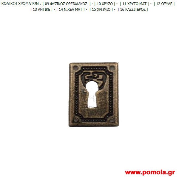 029 Επιστομιο Επιπλου