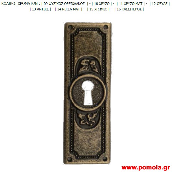 1242 Επιστομιο ρουστικ thms