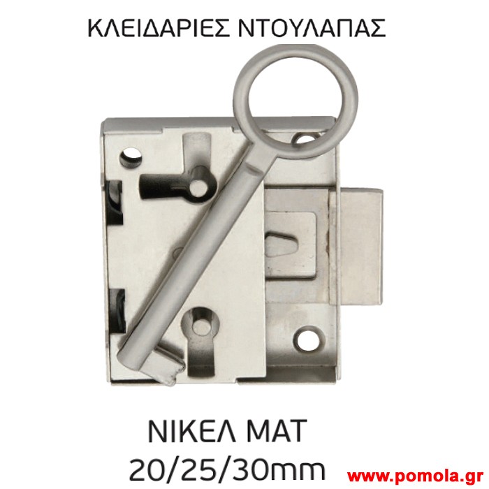 014 Κλειδαρια ντουλαπας και συρταριων Κινας