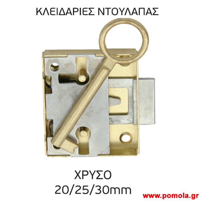 015 Κλειδαρια ντουλαπας και συρταριων Κινας