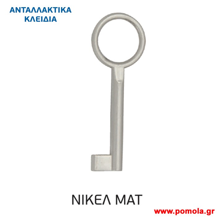 016 Κλειδι ντουλαπας και συρταριων Κινας