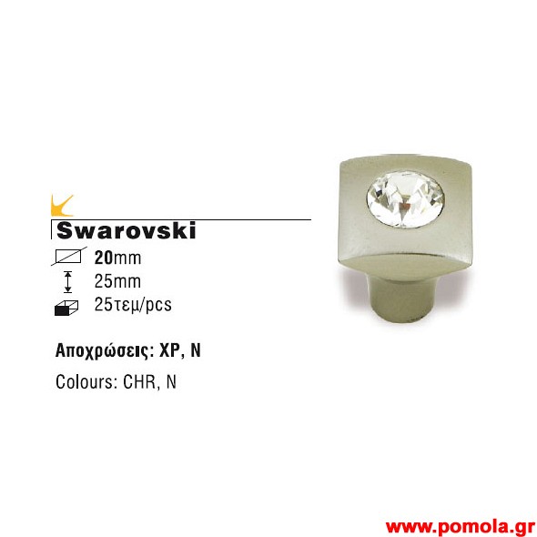 018 Πομολάκι με κρύσταλλο SWAROVSKI Br