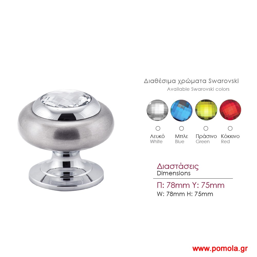 029 Μπούλ εξώπορτας με κρύσταλλα SWAROVSKI