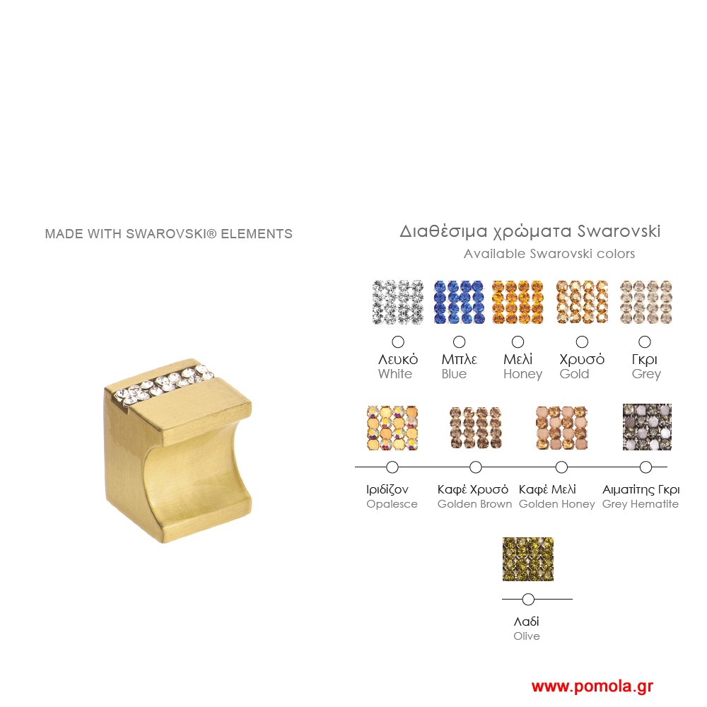 079 Πομολάκι με κρύσταλλο SWAROVSKI