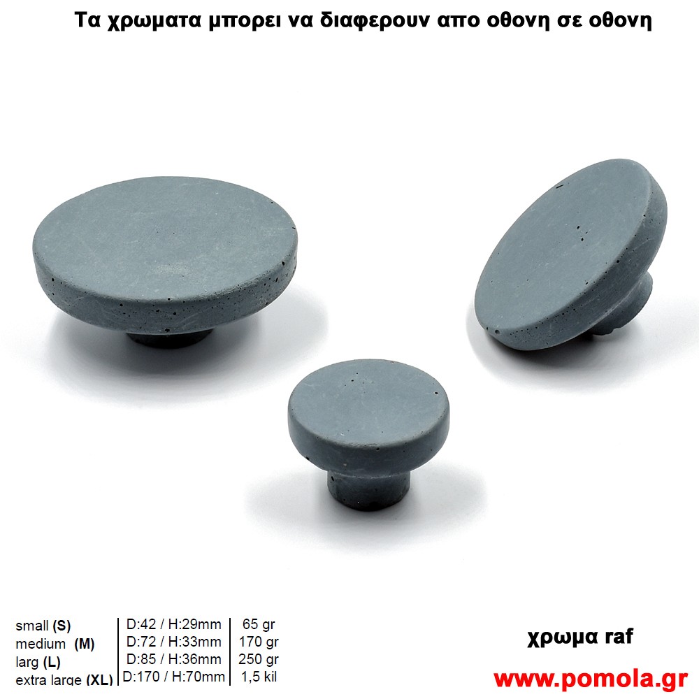 145 Πομολακι απο ΤΣΙΜΕΝΤΟ με χρωμα