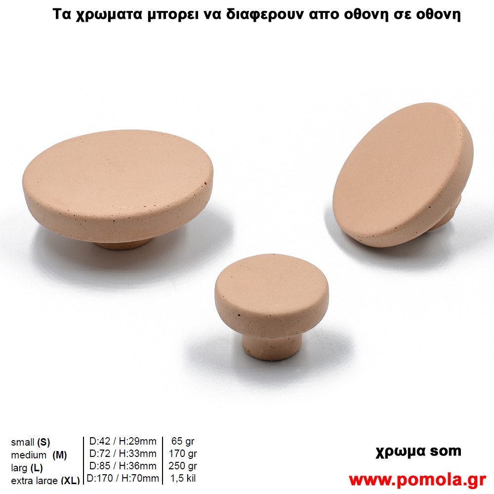 147 Πομολακι απο ΤΣΙΜΕΝΤΟ με χρωμα