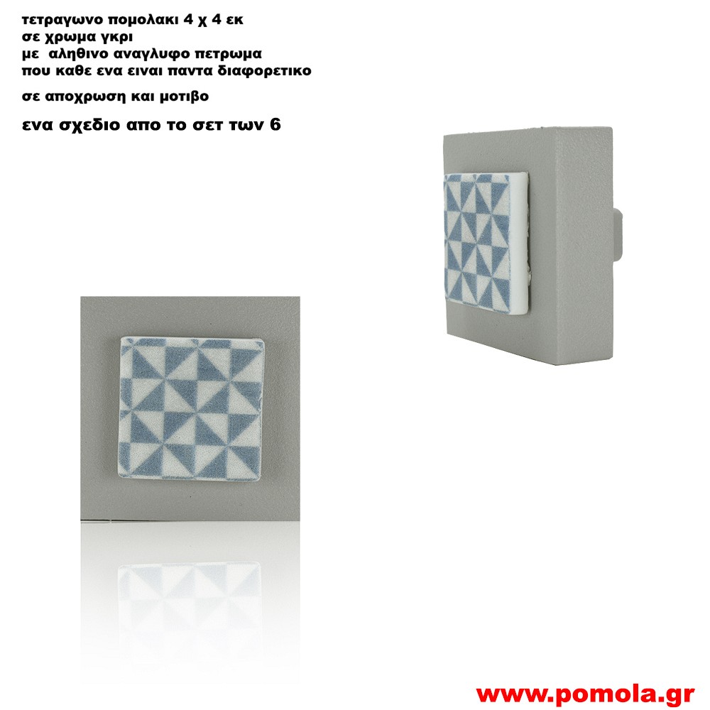 069a Πομολακι με πετρωμα