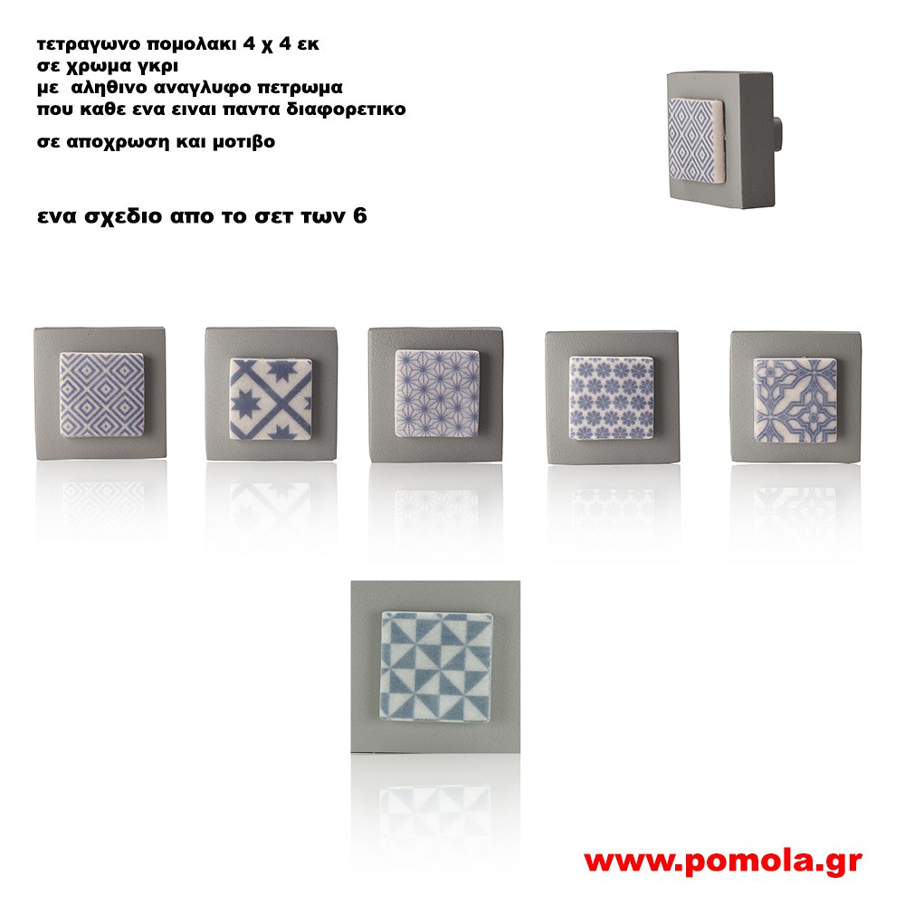 064 Πομολακι με πετρωμα