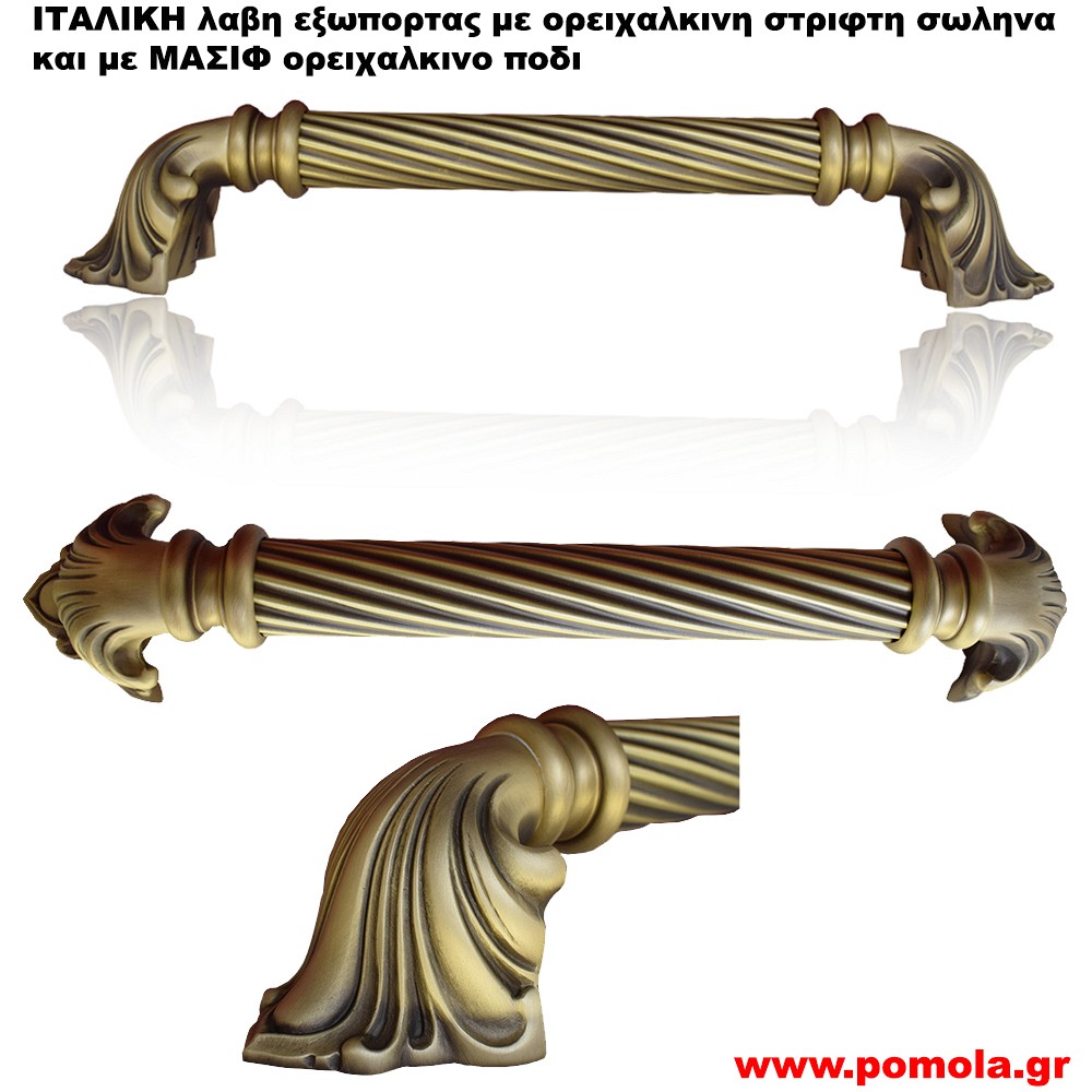 001 Πομολα Εξωπορτας ΙΤΑΛΙΑΣ με παραγγελια