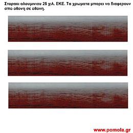 001 Στορια Αλουμινιου 25 χιλιοστων