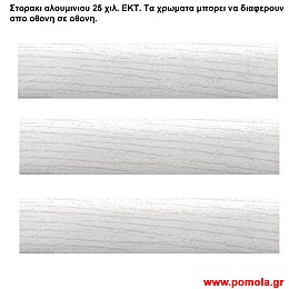 004 Στορια Αλουμινιου 25 χιλιοστων