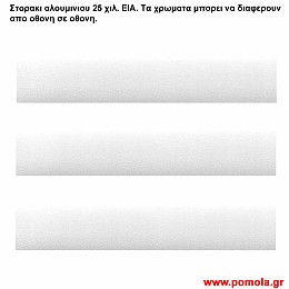 009 Στορια Αλουμινιου 25 χιλιοστων