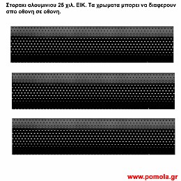 012 Στορια Αλουμινιου 25 χιλιοστων