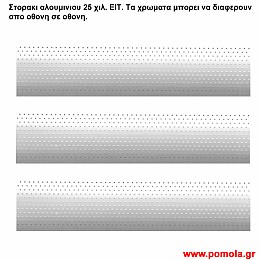 015 Στορια Αλουμινιου 25 χιλιοστων