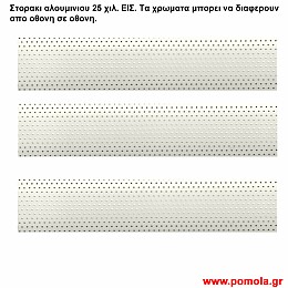 016 Στορια Αλουμινιου 25 χιλιοστων