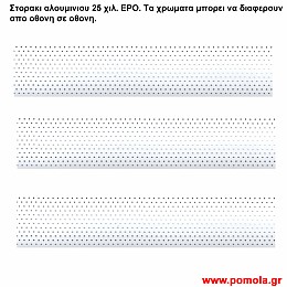 017 Στορια Αλουμινιου 25 χιλιοστων
