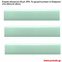 019 Στορια Αλουμινιου 25 χιλιοστων