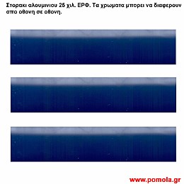 020 Στορια Αλουμινιου 25 χιλιοστων