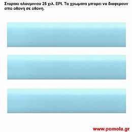 023 Στορια Αλουμινιου 25 χιλιοστων