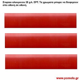 025 Στορια Αλουμινιου 25 χιλιοστων