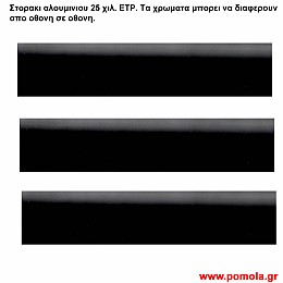 034 Στορια Αλουμινιου 25 χιλιοστων