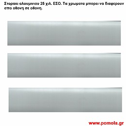 037 Στορια Αλουμινιου 25 χιλιοστων