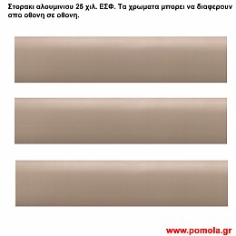 040 Στορια Αλουμινιου 25 χιλιοστων