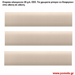 041 Στορια Αλουμινιου 25 χιλιοστων