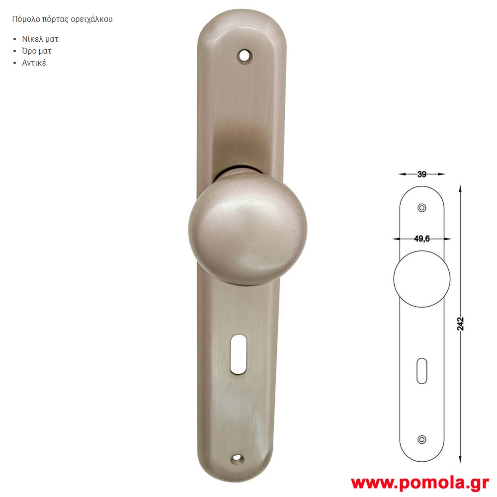 2071 Πόμολο πόρτας στριφτό γυριστό ορειχαλκινο gvl