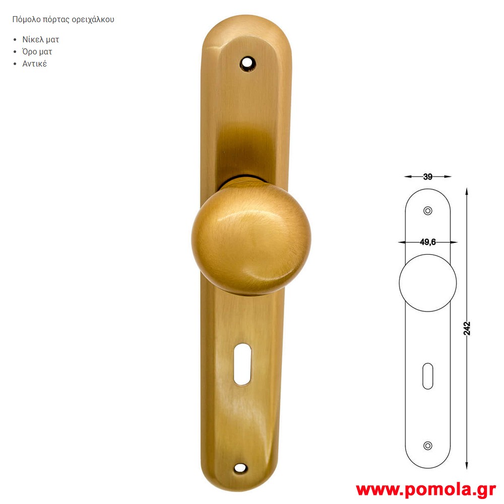 2072 Πόμολο πόρτας στριφτό γυριστό ορειχαλκινο gvl