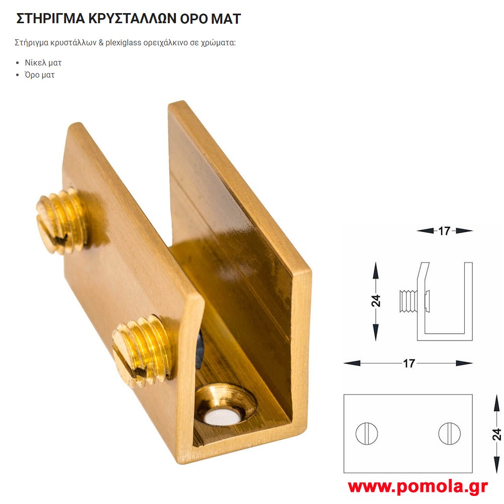 059 Στηριγμα Κρυσταλλων ορειχαλκινο ορο ματ gvl