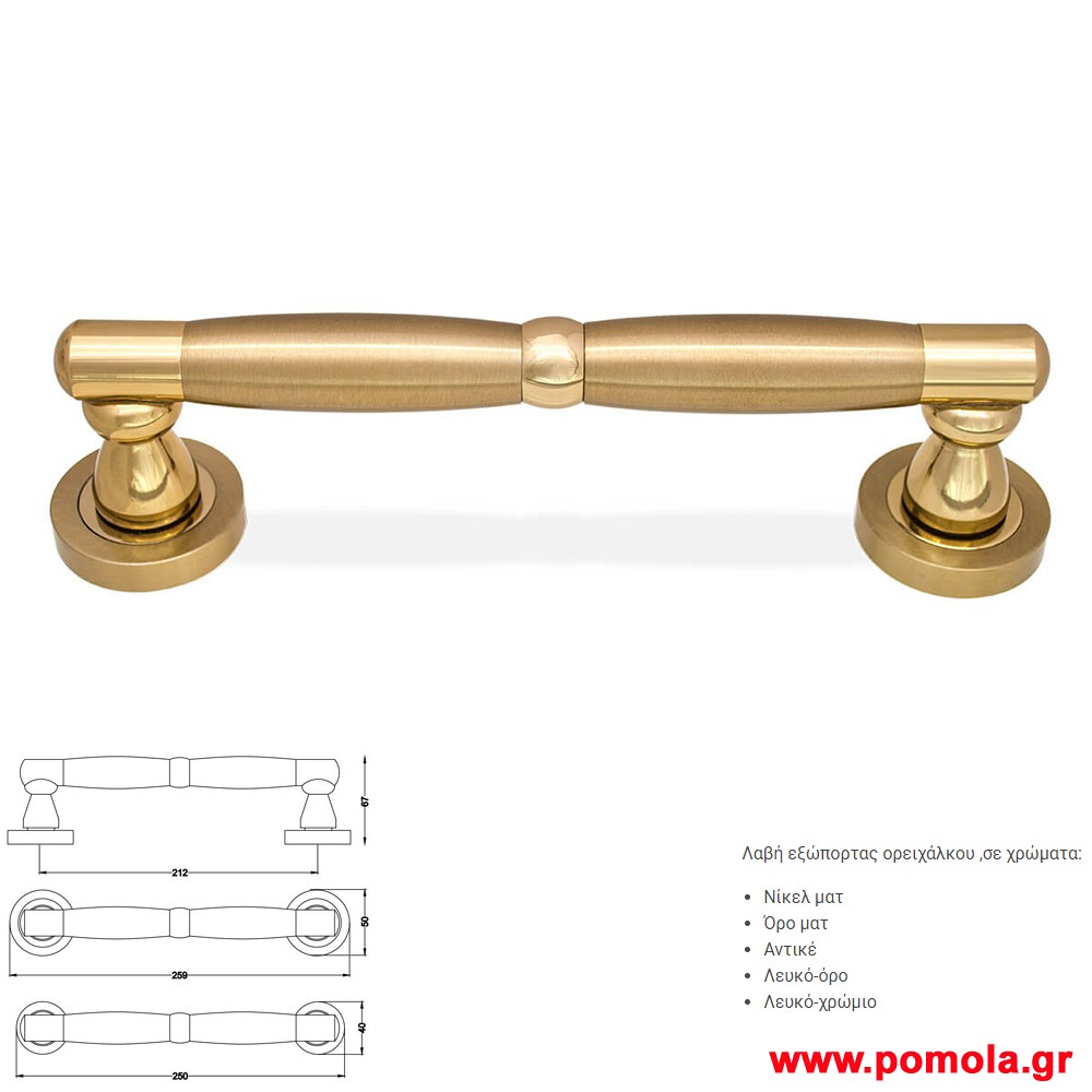 705 Λαβη εξωπορτας ορειχαλκινη gvl