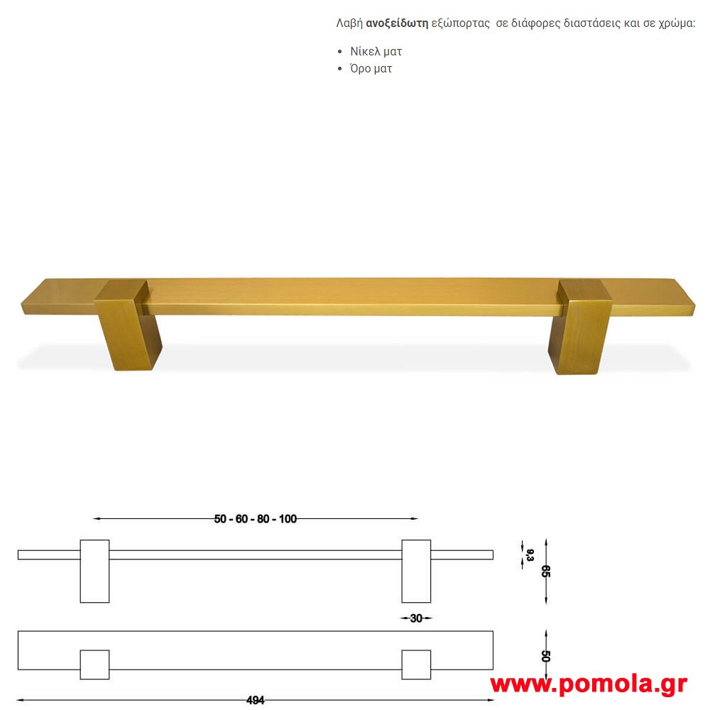 783 Λαβη εξωπορτας ανοξειδωτη gvl