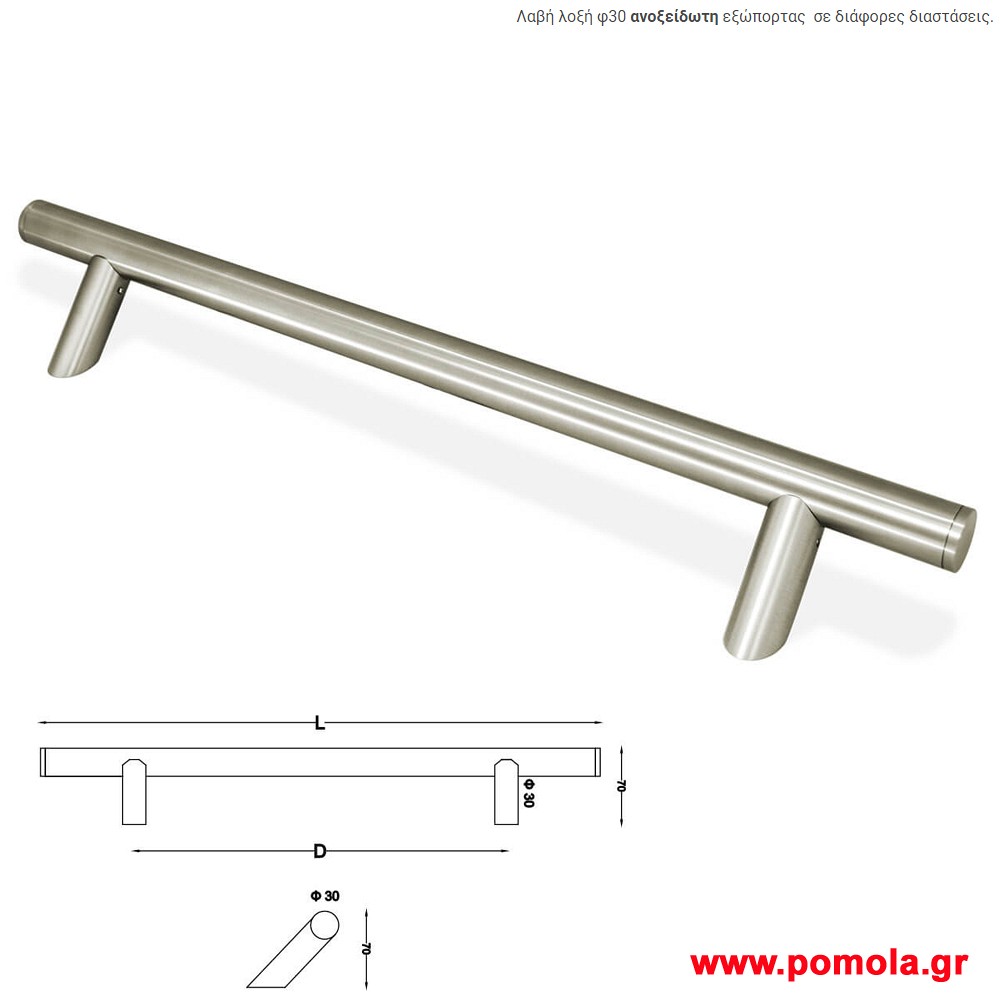 784 Λαβη εξωπορτας ανοξειδωτη gvl