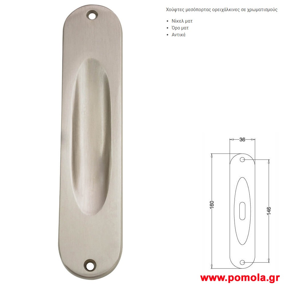 092 Χουφτα συρομενης πορτας ορειχαλκινη gvl