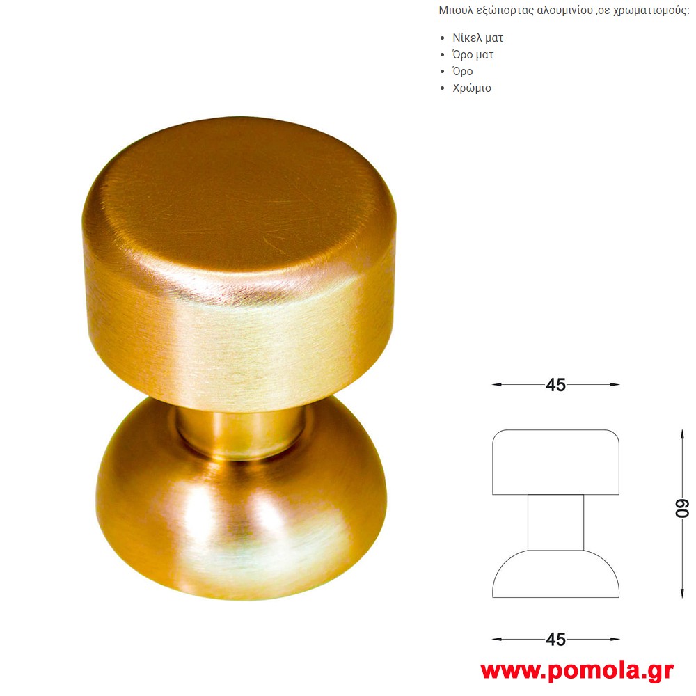 473 Πομολο εξωπορτας αλουμινιου gvl