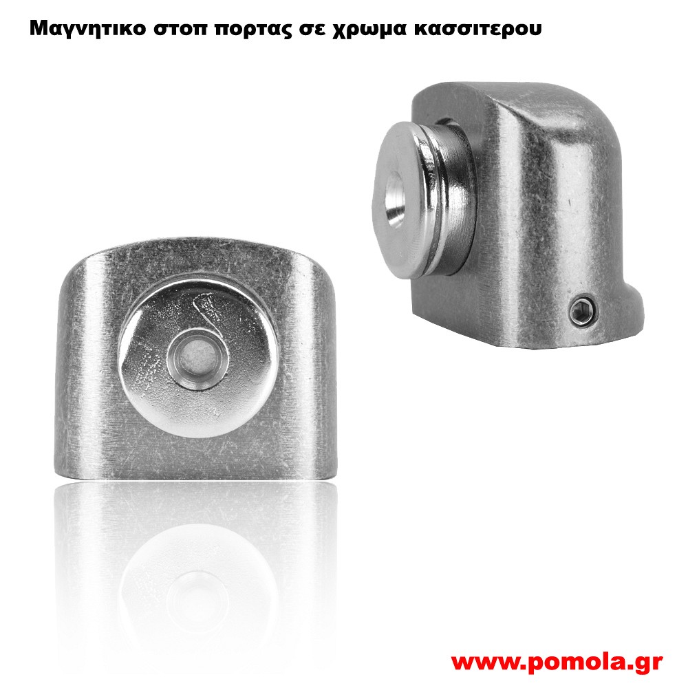 329 Στοπ πορτας μαγνητικο κασσιτερος