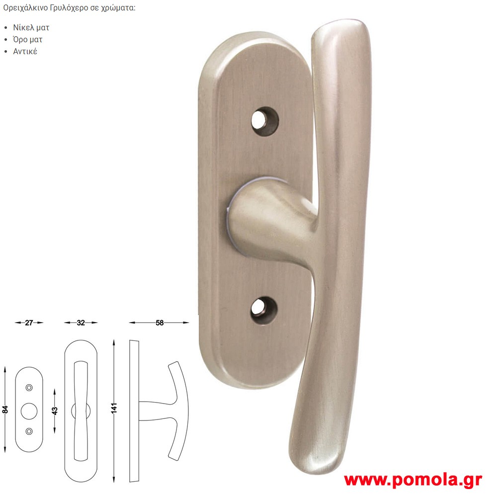 205 Γρυλοχερο ορειχαλκινο gvl