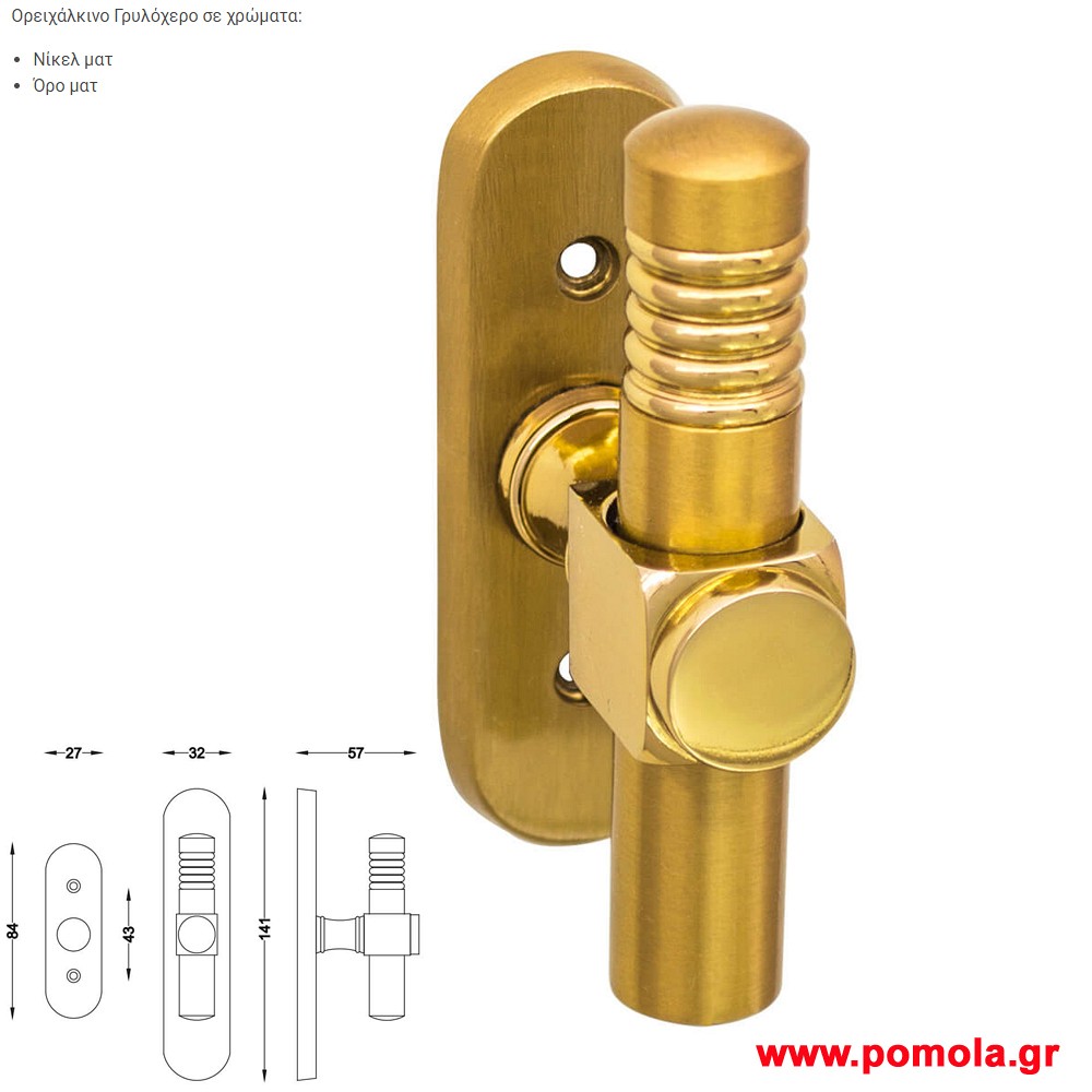 208 Γρυλοχερο ορειχαλκινο gvl