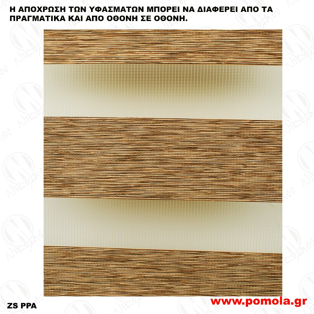 095 ΥΦΑΣΜΑ ΔΙΠΛΟΥ ΡΟΛΛΕΡ DOUBLE ROLLER