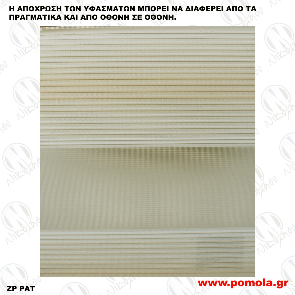 138 ΥΦΑΣΜΑ ΔΙΠΛΟΥ ΡΟΛΛΕΡ DOUBLE ROLLER