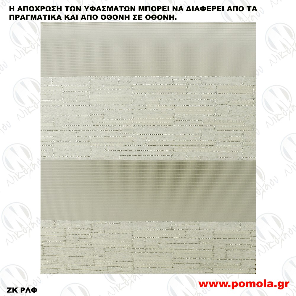 158 ΥΦΑΣΜΑ ΔΙΠΛΟΥ ΡΟΛΛΕΡ DOUBLE ROLLER