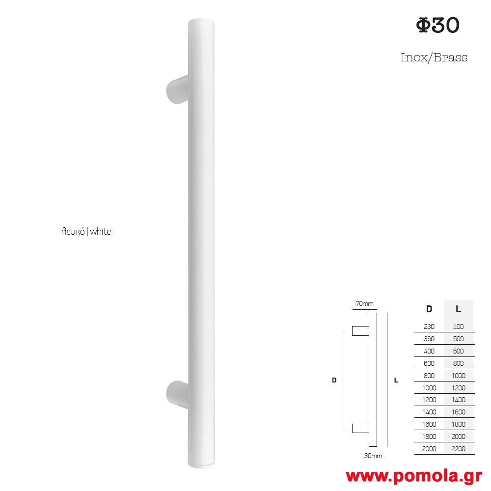 790 Λαβη εξωπορτας λευκη φ 30 msv