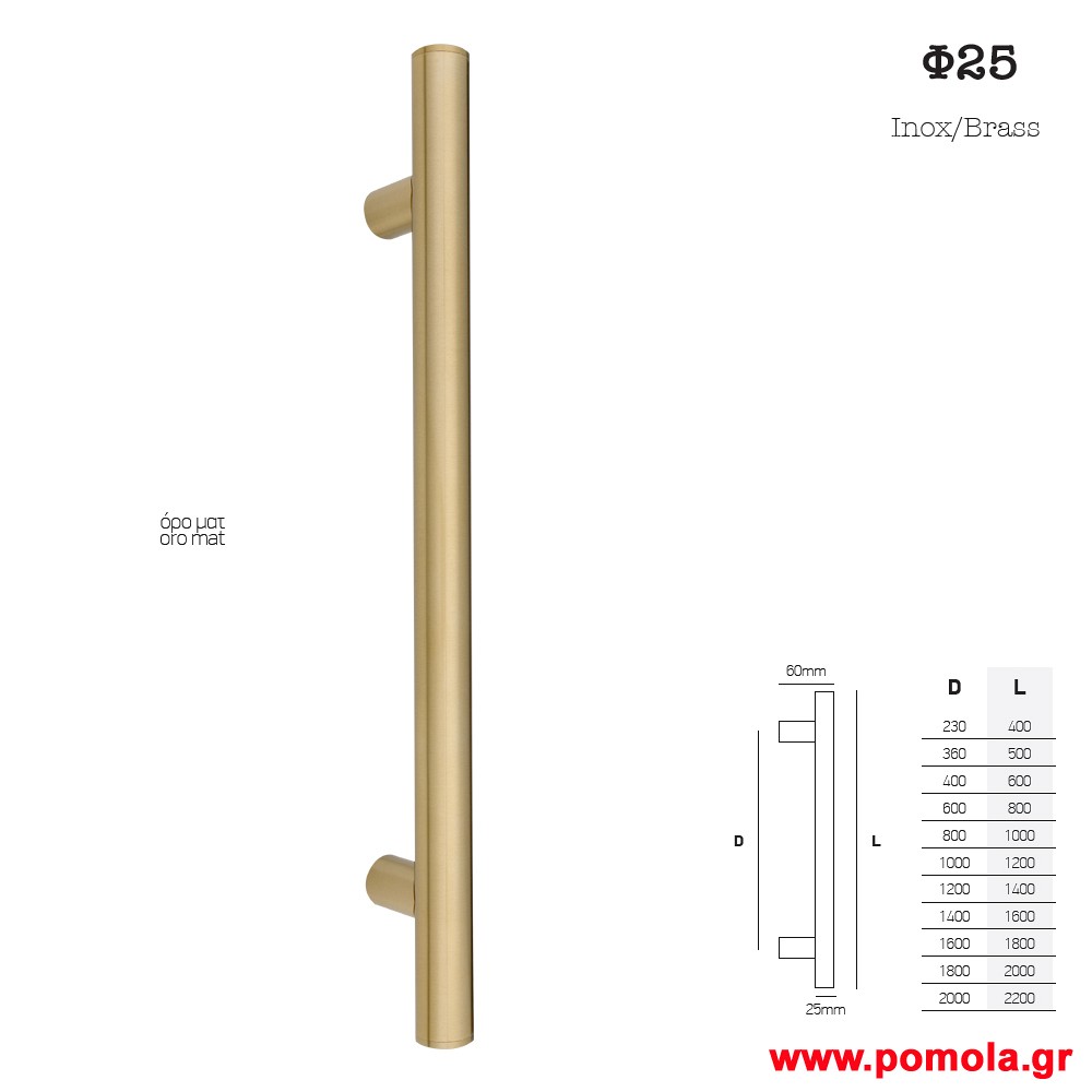799 Λαβη εξωπορτας φ 25 ορο ματ msv