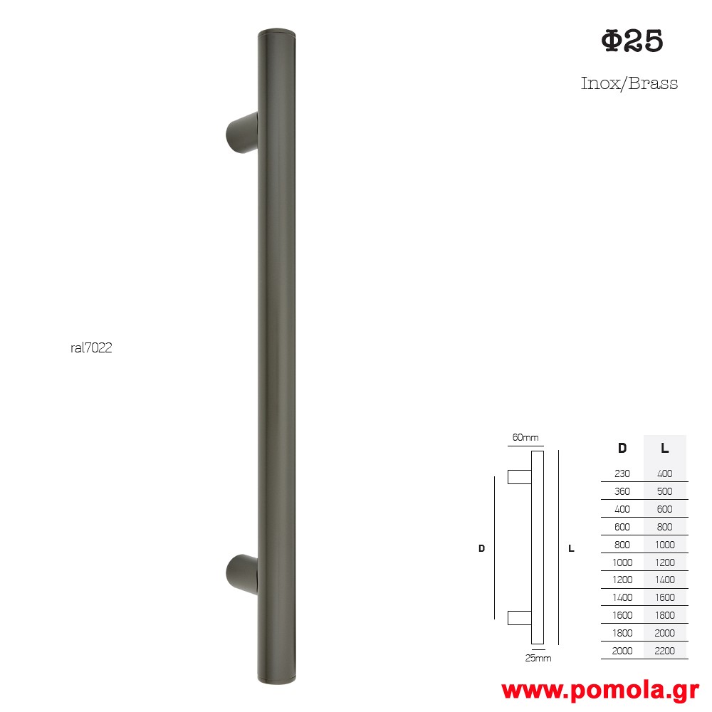 801 Λαβη εξωπορτας φ 25 msv