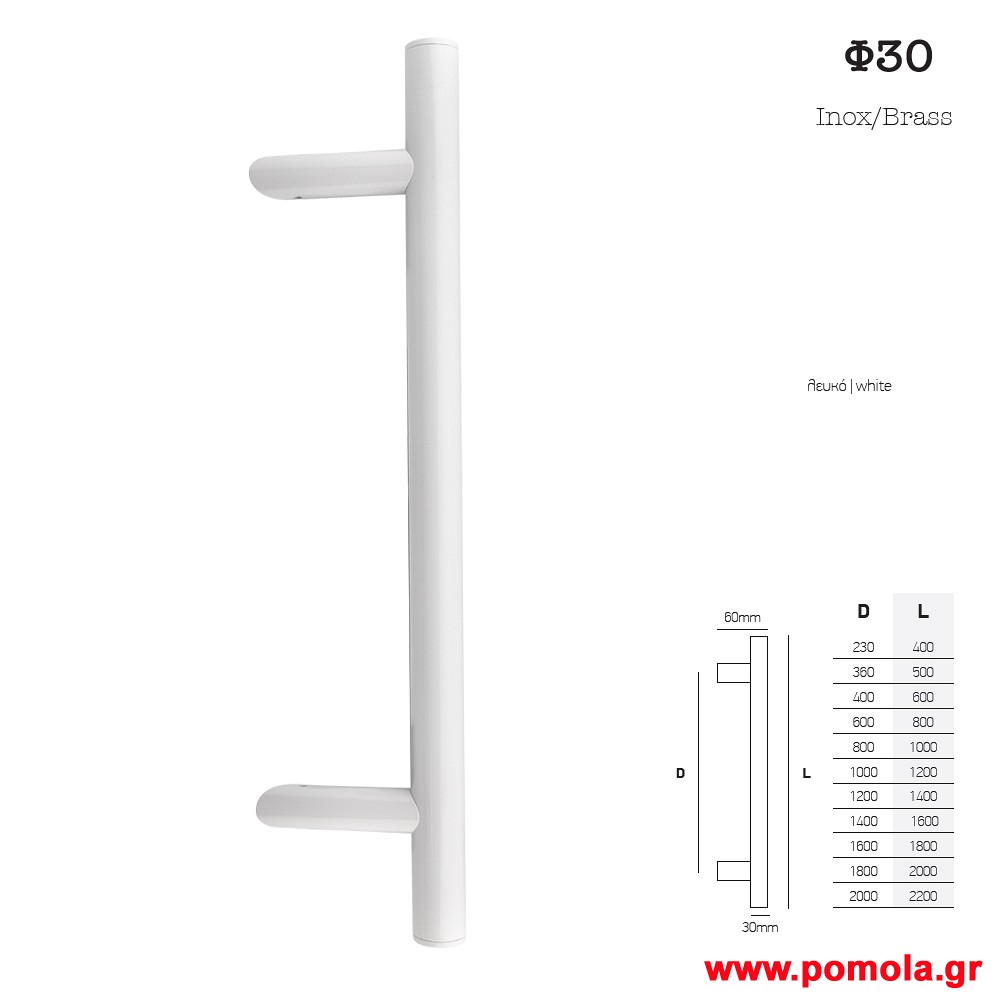 807 Λαβη εξωπορτας φ 30 λευκη msv