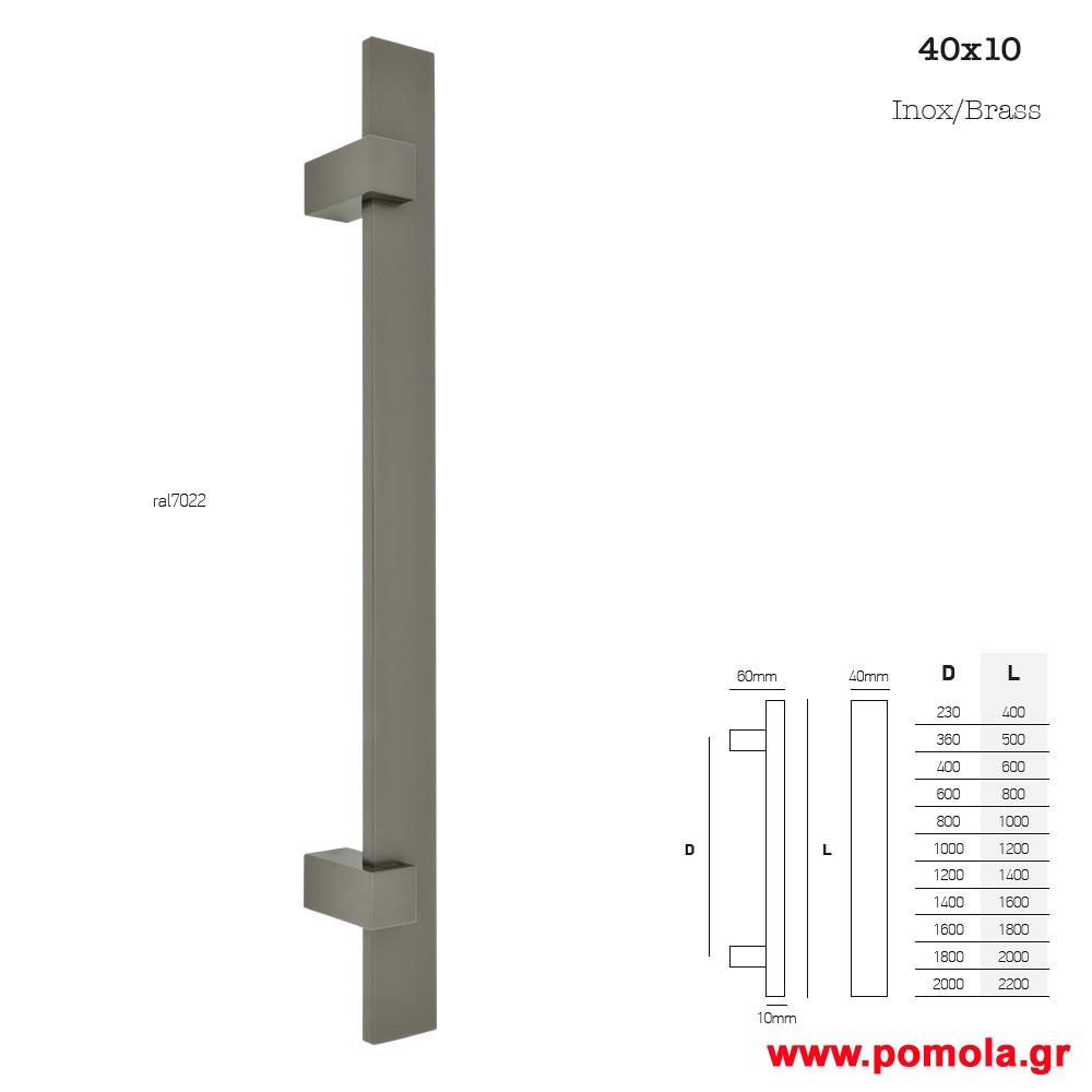 843 Λαβη εξωπορτας  msv